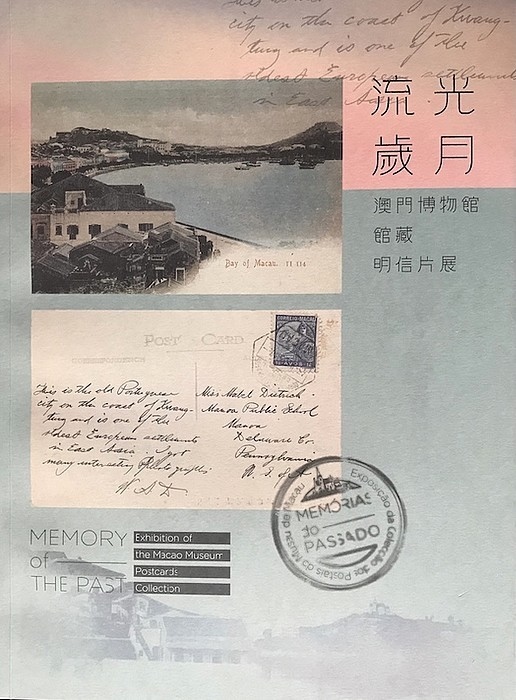 Memórias do Passado – Exposição da Colecção de Postais do Museu de Macau Livro : Memórias do Passado – Exposição da Colecção de Postais do Museu de Macau